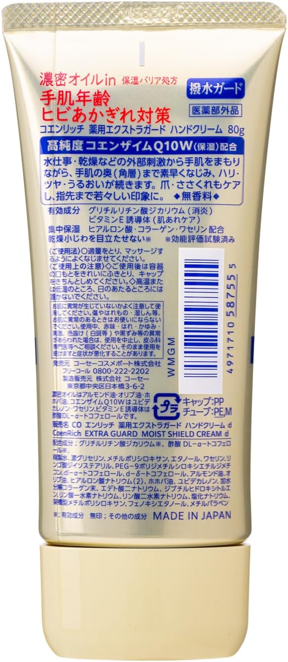 コエンリッチ 薬用ハンドクリーム 撥水ガード 80g