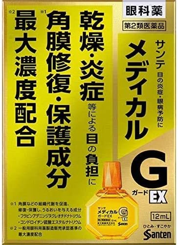 サンテメディカルガードEX 12mL【第2類医薬品】