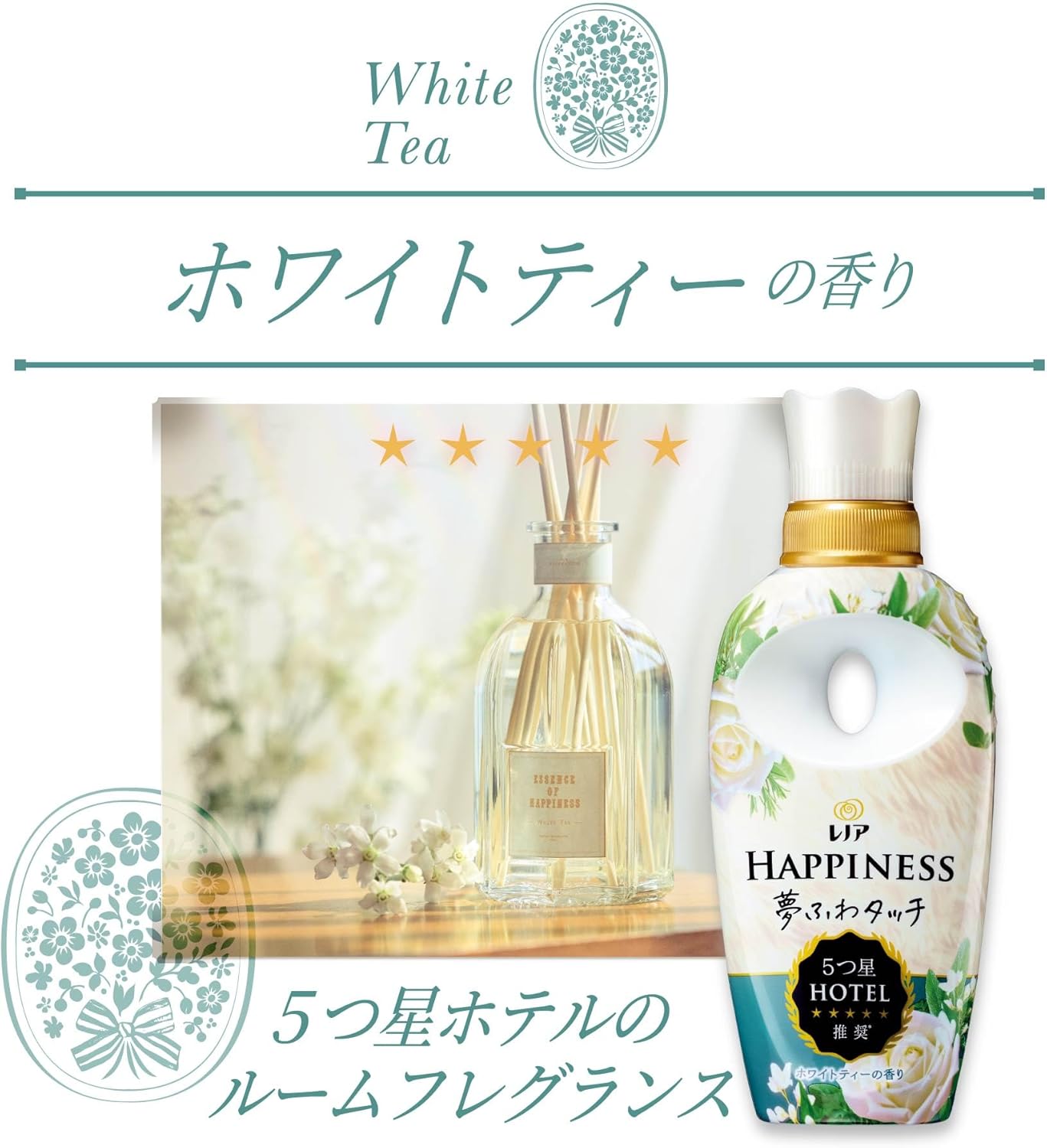 ホワイトティー香るレノア ハピネス 夢ふわタッチ柔軟剤 大容量詰め替え 1,900mL