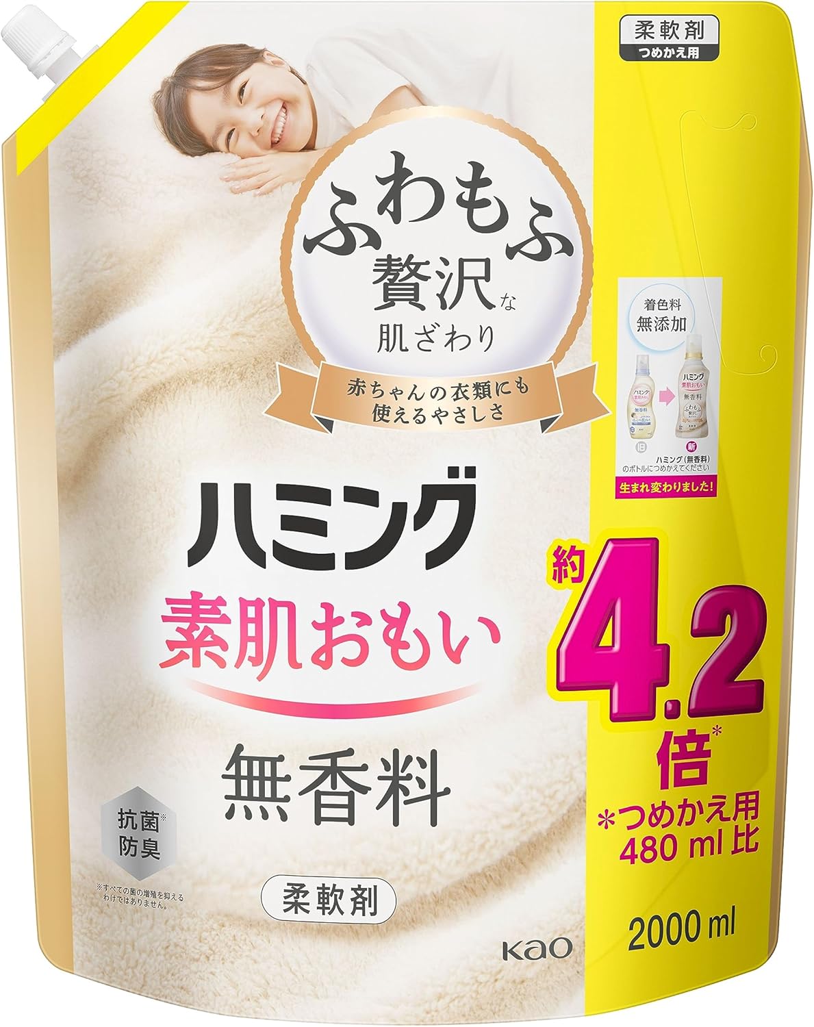 素肌おもい 無香料 柔軟剤 大容量詰替え用 2000ml