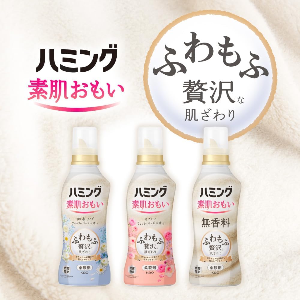 無香料ハミング柔軟剤 530ml ふわもふ肌ざわり