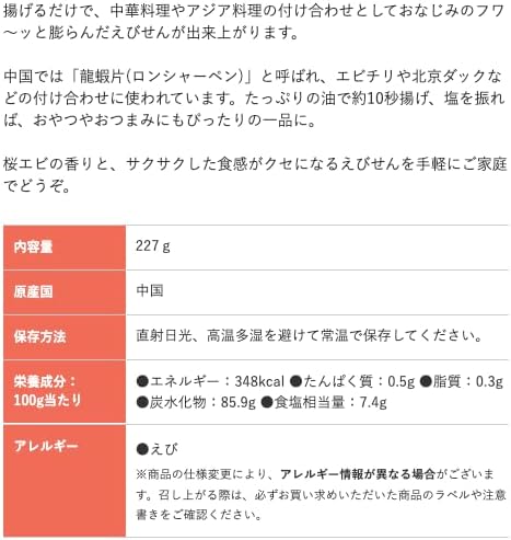 えびせんべい 龍蝦片 付け合わせおつまみ 227g×4箱