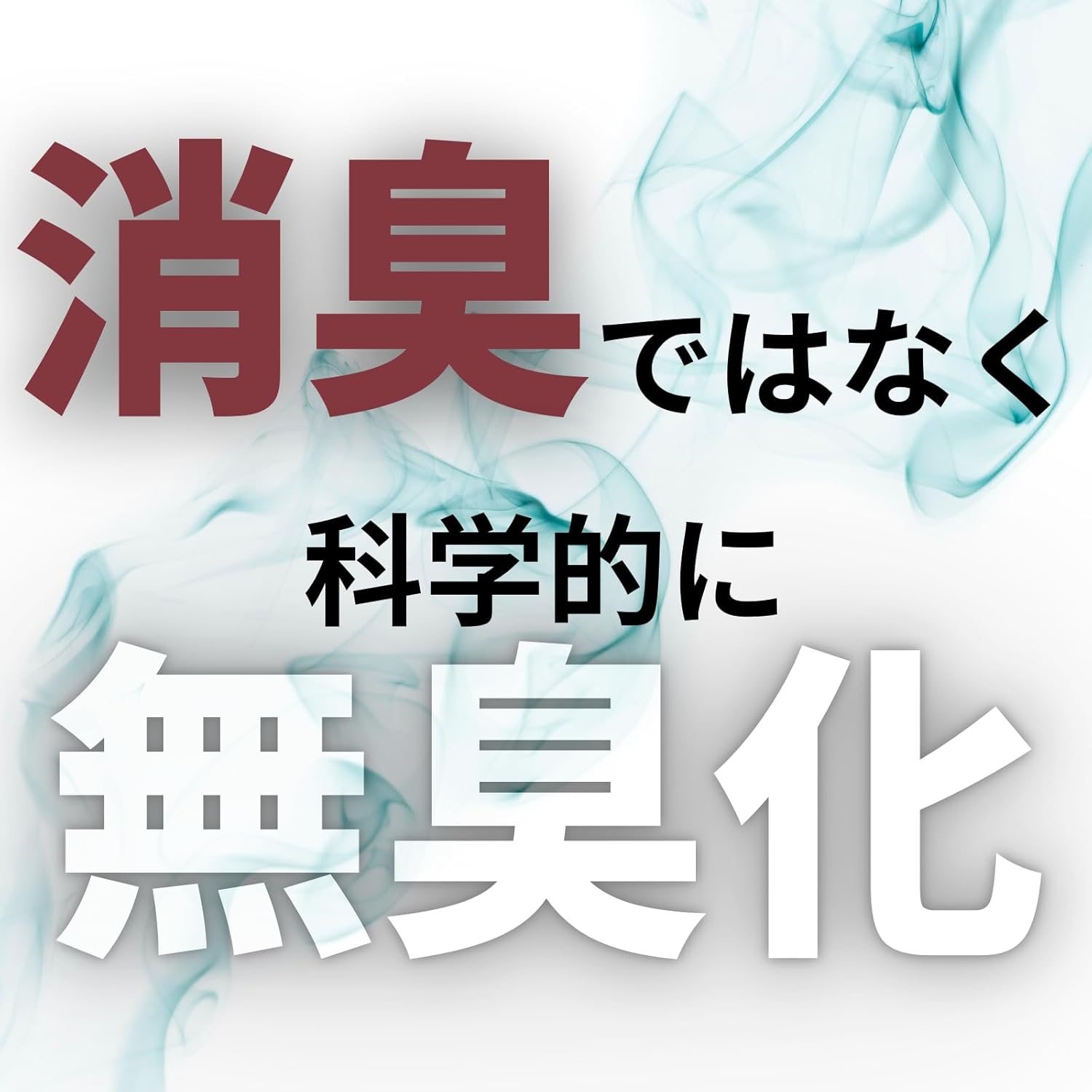 超強力車用消臭剤｜無香性 ビッグサイズ 200ml カーブライトン