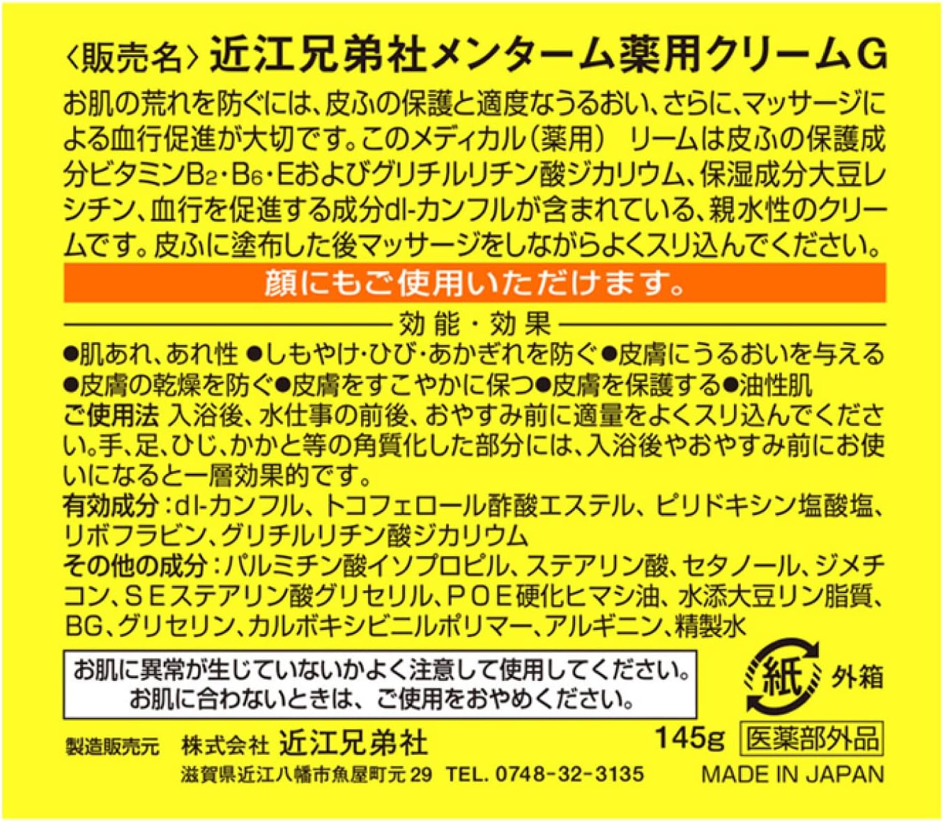 メンターム メディカルクリームG 145g