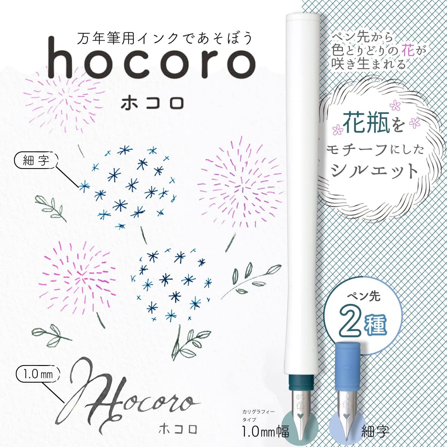 セーラー万年筆 hocoro ダブル ペン先細字 1.0mm シロ
