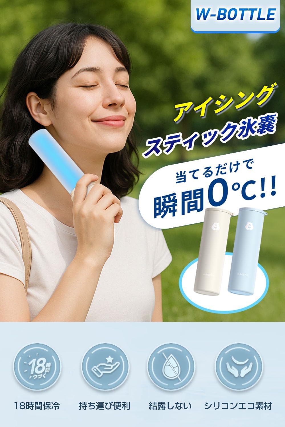 熱中症対策 18時間保冷の氷嚢 持ち運び便利なスティック型 (ブルー)