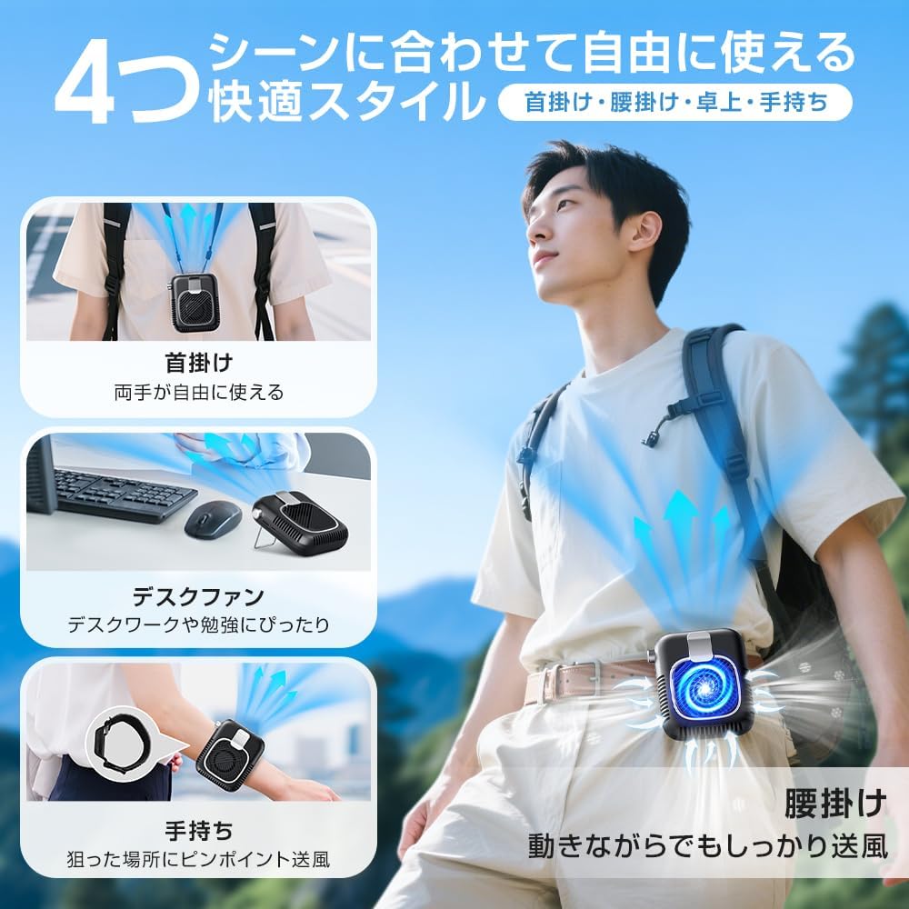 【腰掛け扇風機】 強力・静音・軽量・急速充電タイプ 48時間稼働 ハンズフリー 収納便利