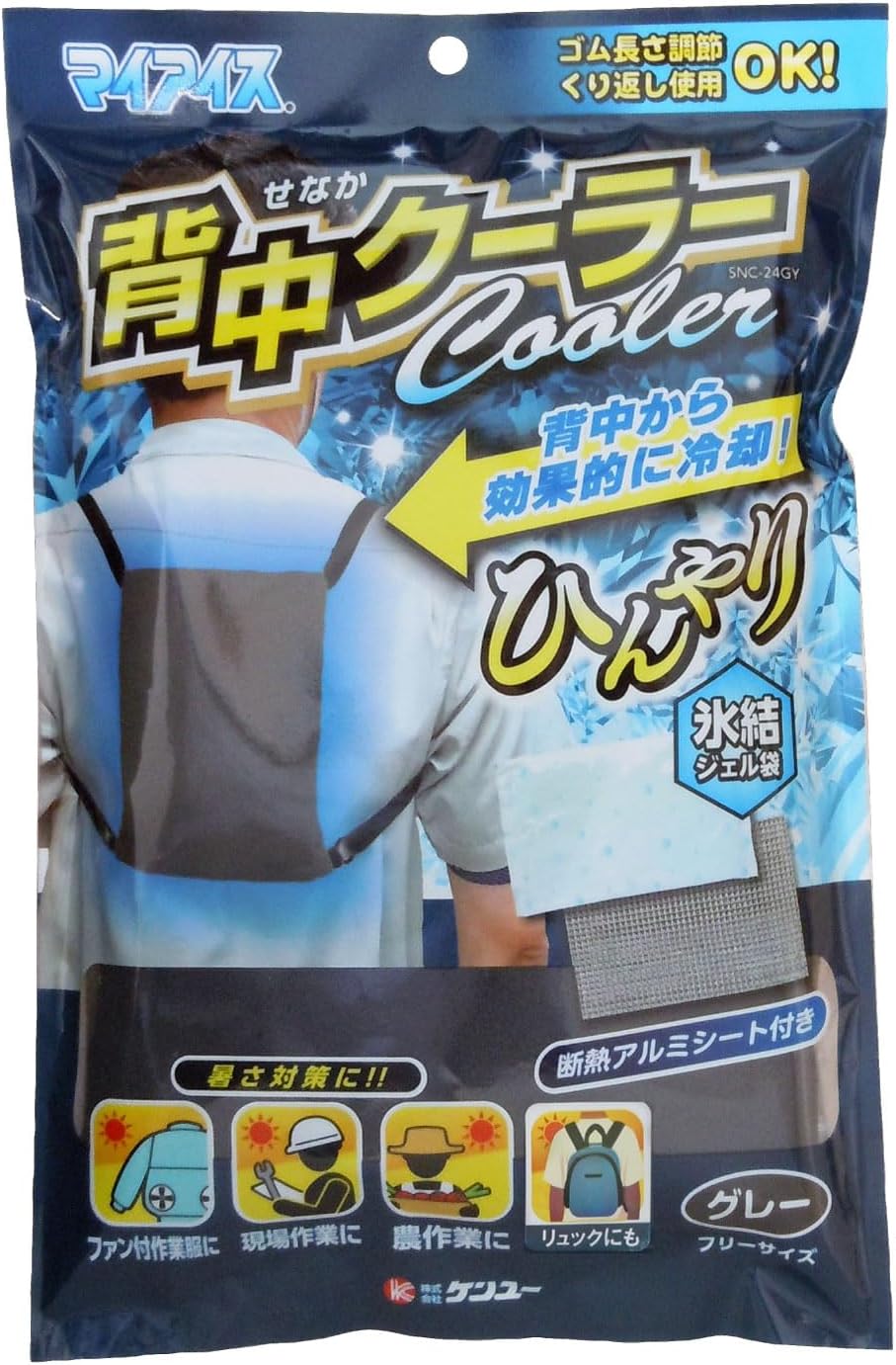 背中クーラー 冷感作業服用 グレー マイアイス