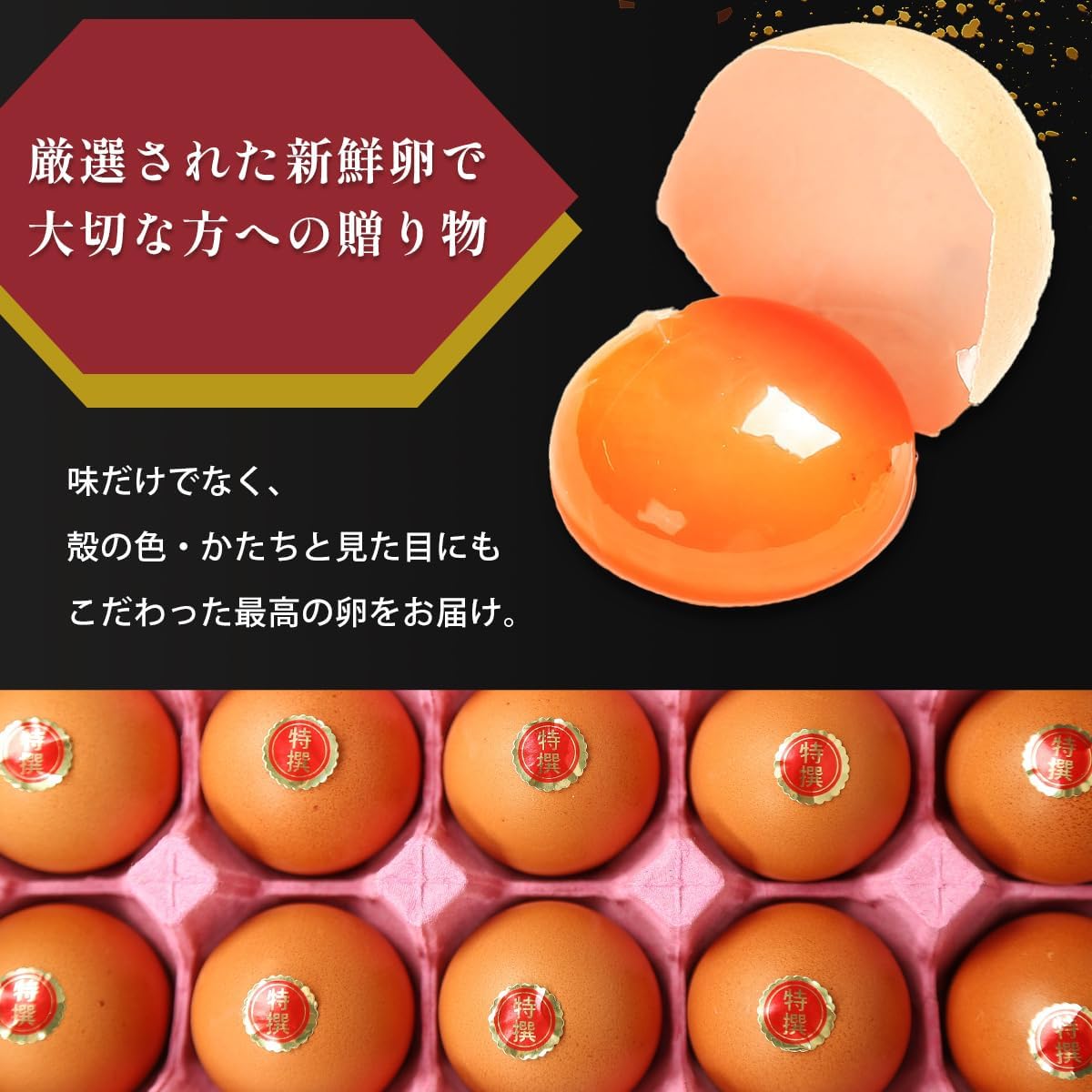 特選紅花生たまご 高級新鮮卵 ギフト プレゼント お歳暮・御中元用