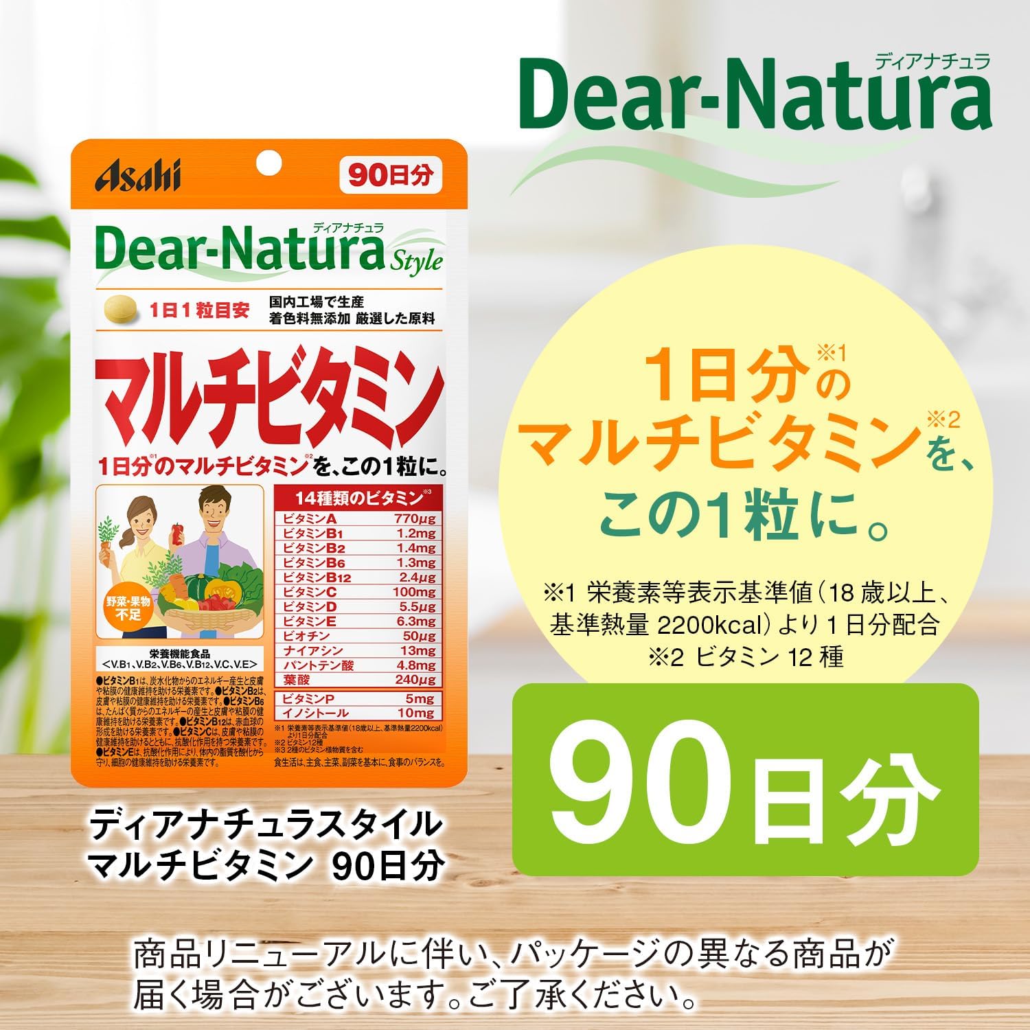 ディアナチュラスタイル マルチビタミン 90粒 (90日分) アサヒ 国内製造