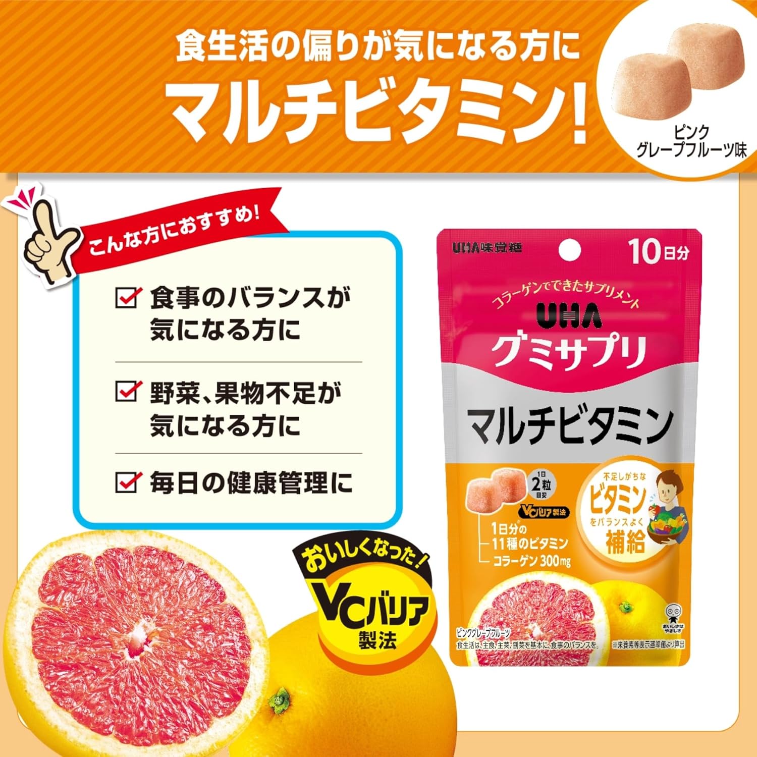 ＵＨＡグミサプリ マルチビタミン 60日分【EC限定】