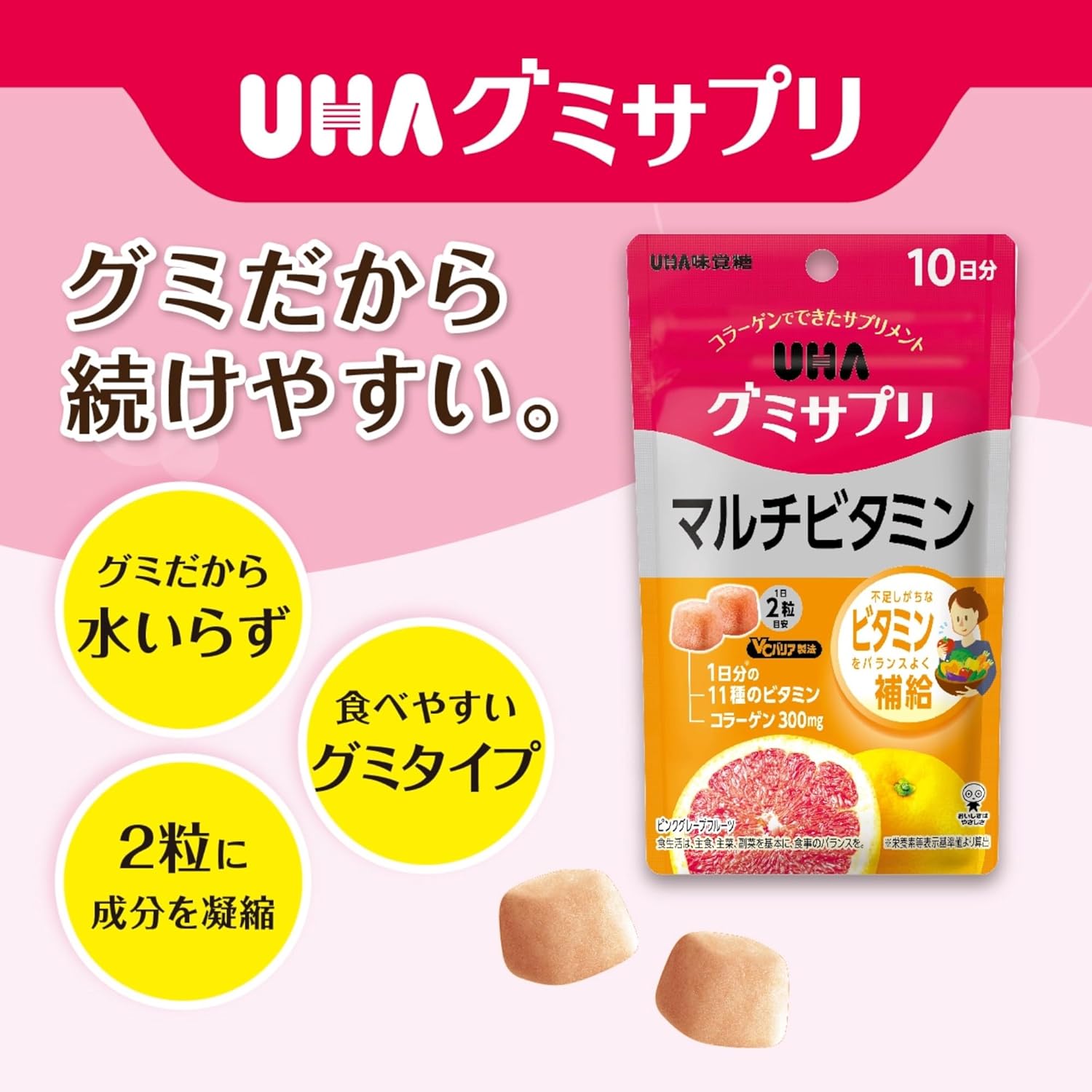 ＵＨＡグミサプリ マルチビタミン 60日分【EC限定】