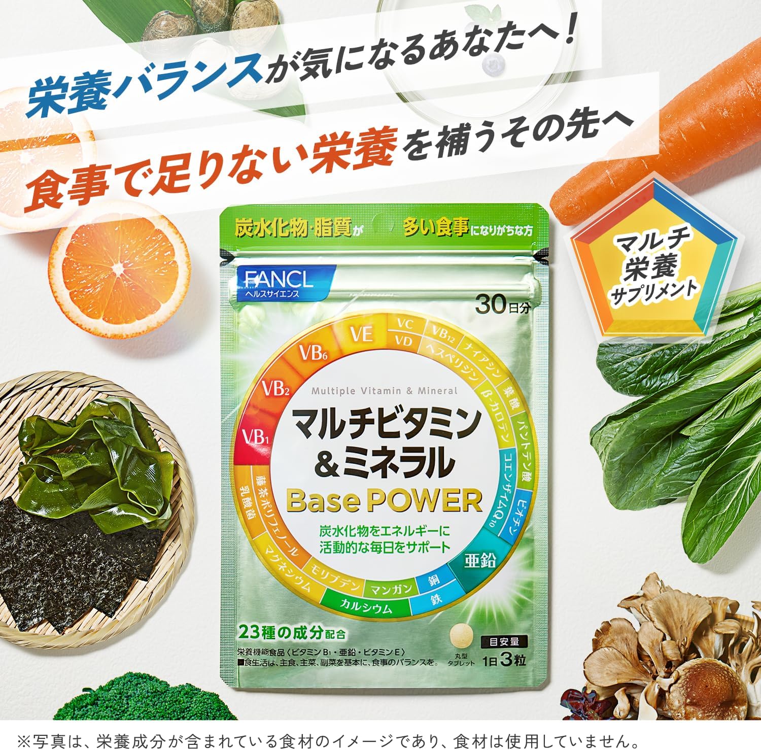 栄養不足対策 マルチビタミン・ミネラルサプリメント 30日分