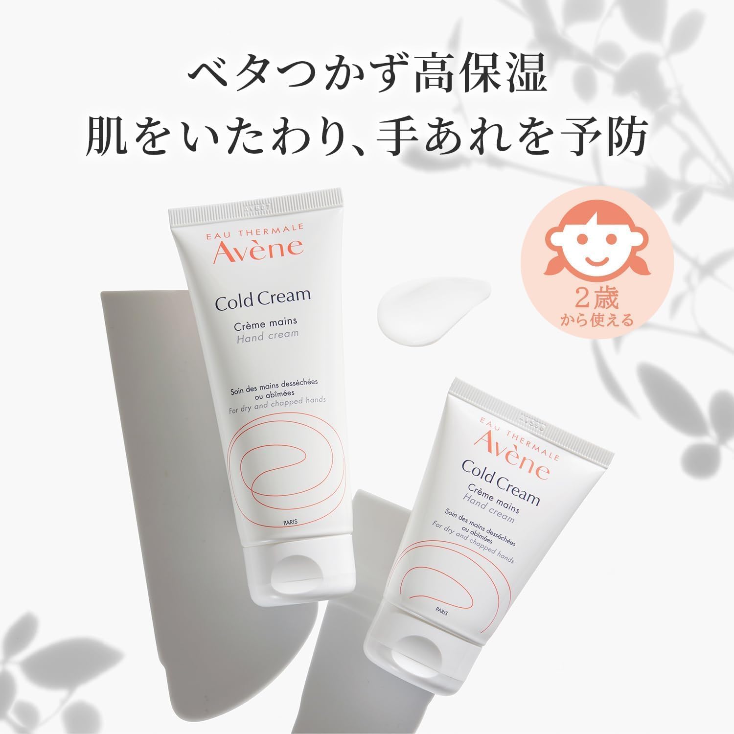 アベンヌ 薬用無香料ハンドクリーム 51g | 敏感肌用高保湿手荒れ予防