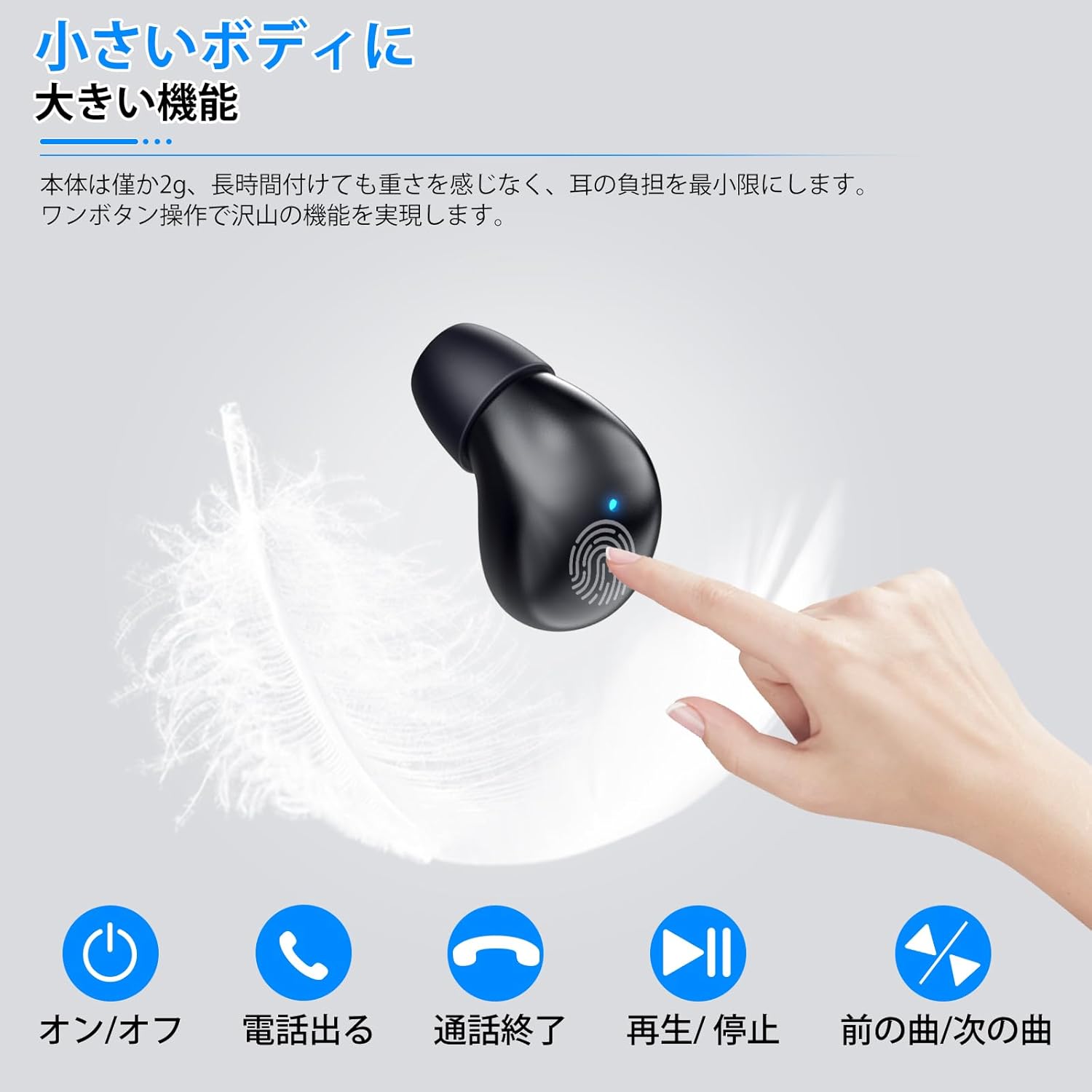 超軽量 Bluetooth5.1 ワイヤレスイヤホン 片耳用 Hi-Fi音質 IPX7防水