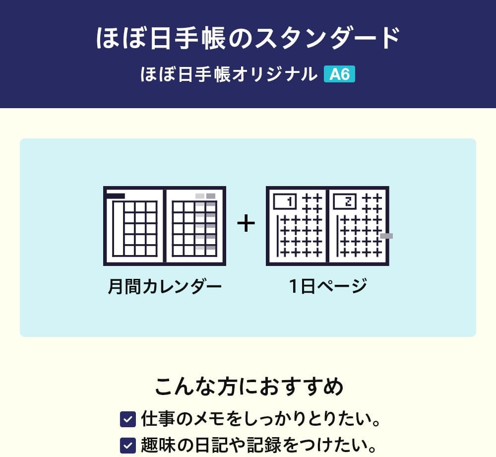 2025年版 ほぼ日手帳 オリジナル A6サイズ 1日1ページ 月曜始まり