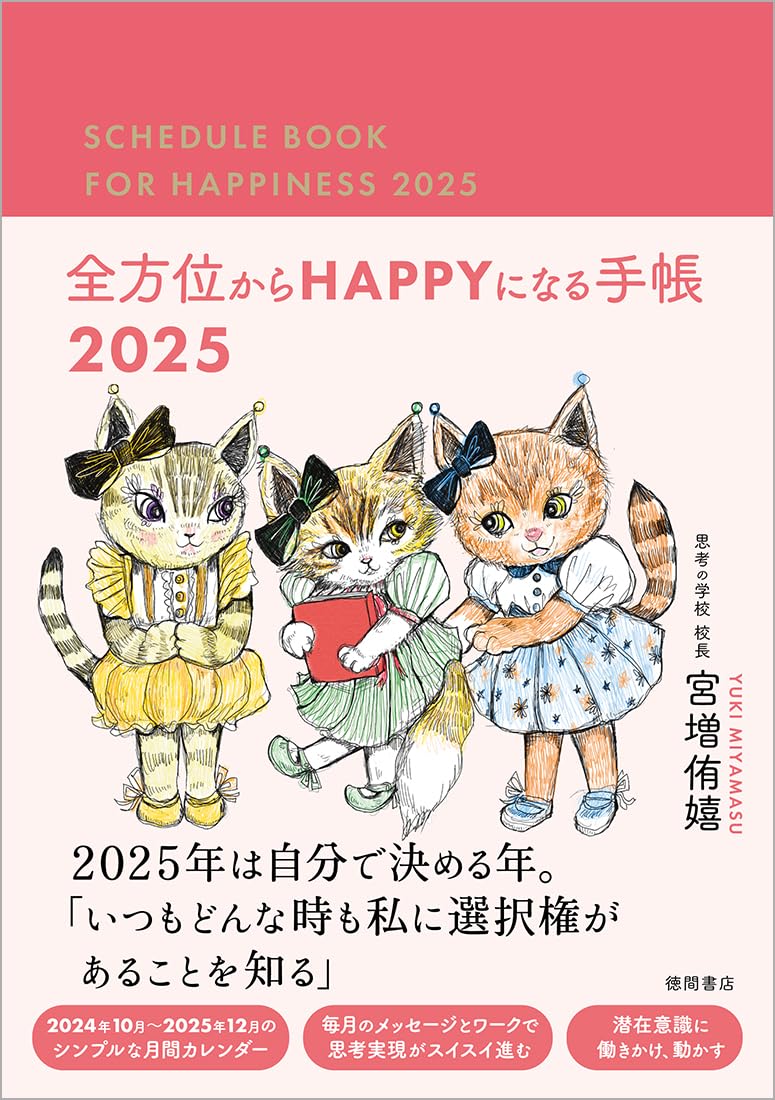 2025年版 全方位HAPPY手帳