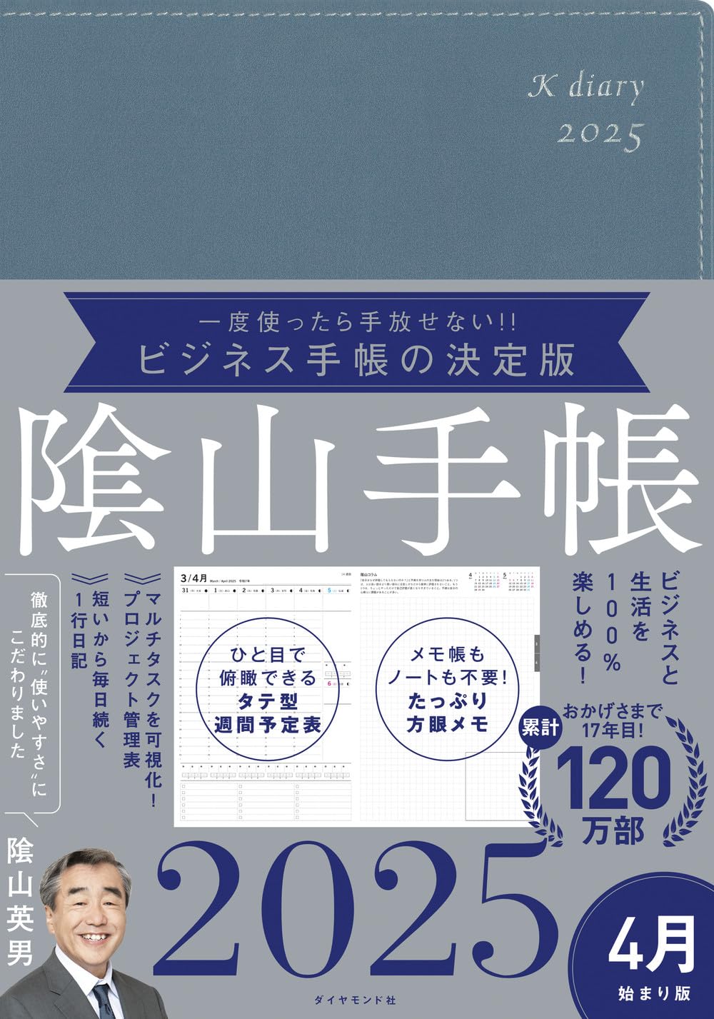 2025年4月始まり 陰山手帳（ブルーグレー） - ビジネス＆ライフを充実させる