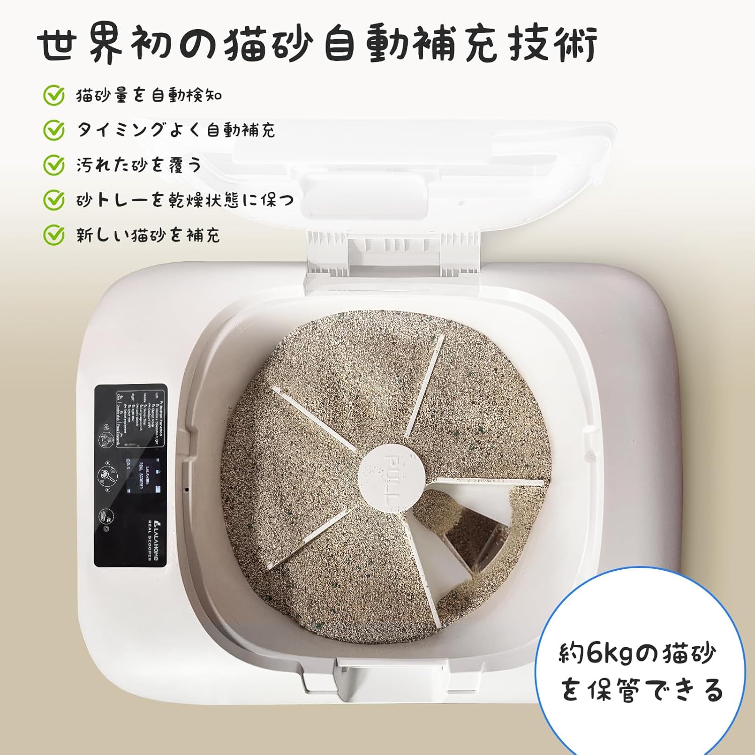 全自動スマート猫トイレ RealScooper Pro 多頭飼い向け 80L大容量 自動掃除・消臭 センサー感知・専用APP対応