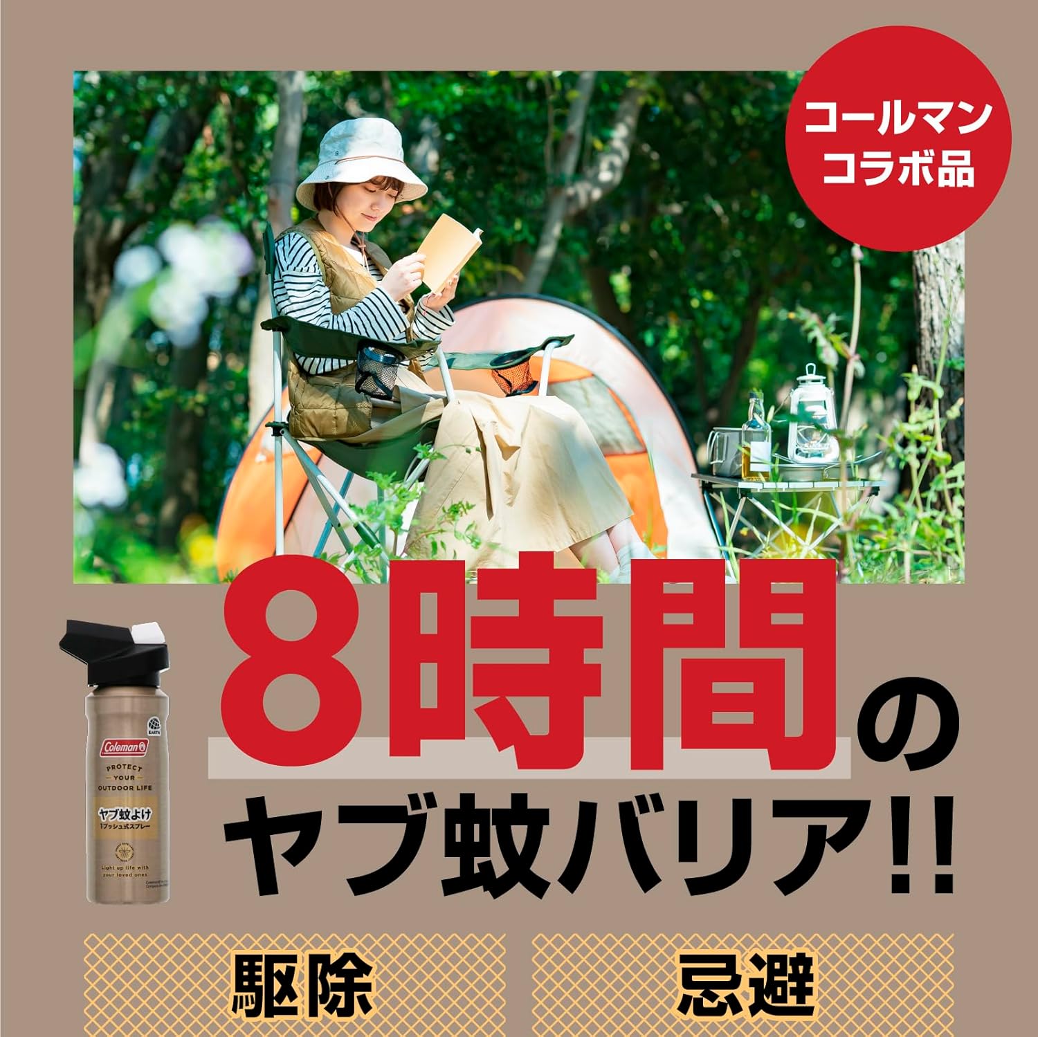 アウトドア用アースジェット ヤブ蚊よけスプレー 180ml ワンプッシュ式