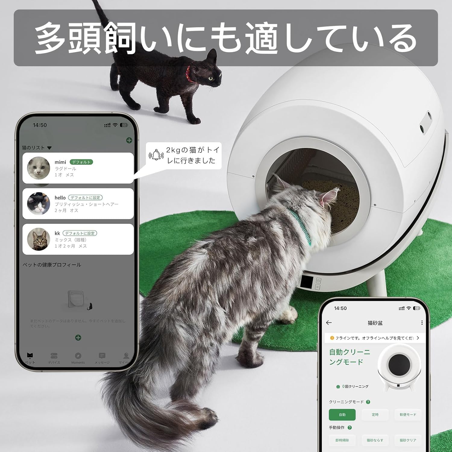 多頭飼育対応 自動猫トイレ 飛散防止・簡単清掃・スマホ管理 61×43×49cm