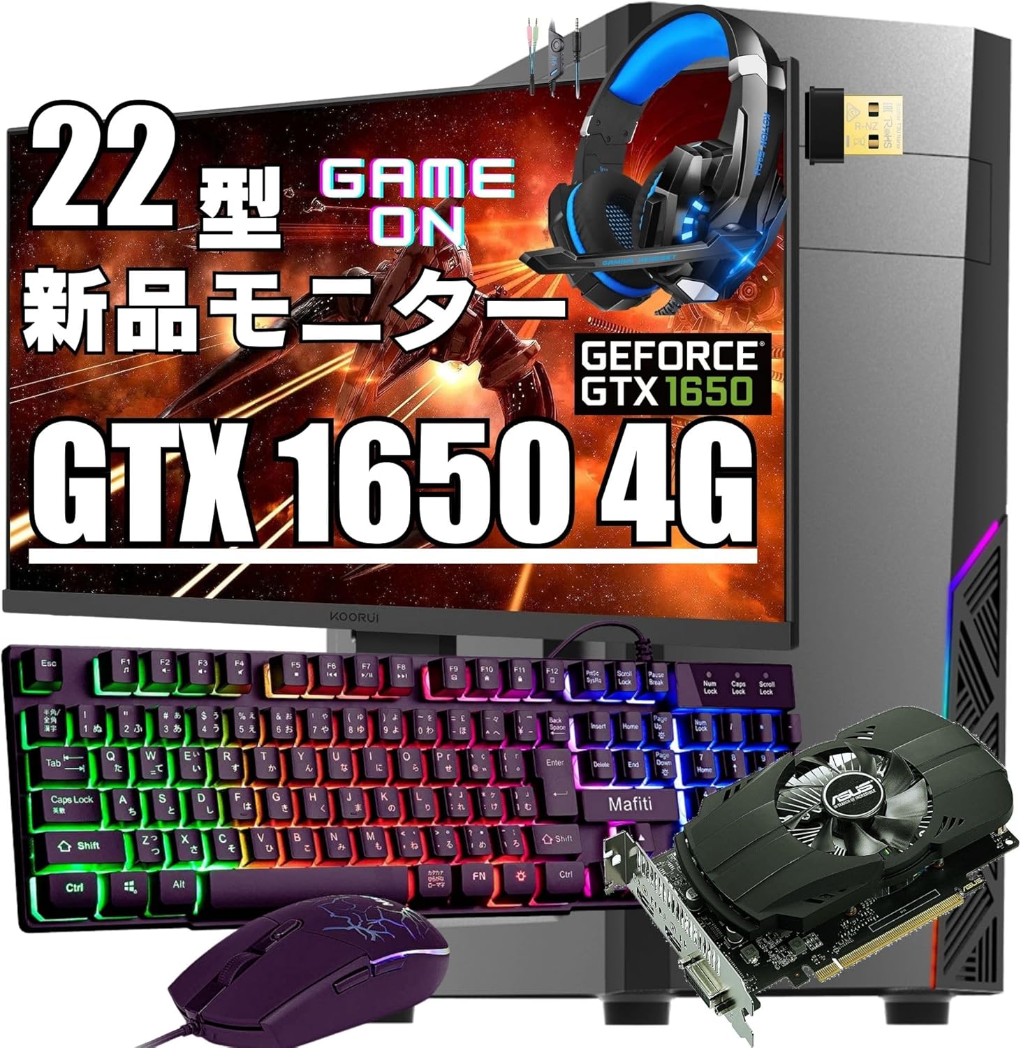 ゲーミングPC タワー型 6点セット - Core i5-8400 GTX1650搭載 - 16GBメモリ SSD512GB Windows11 - 初心者向けフォートナイト・Apex Legends対応