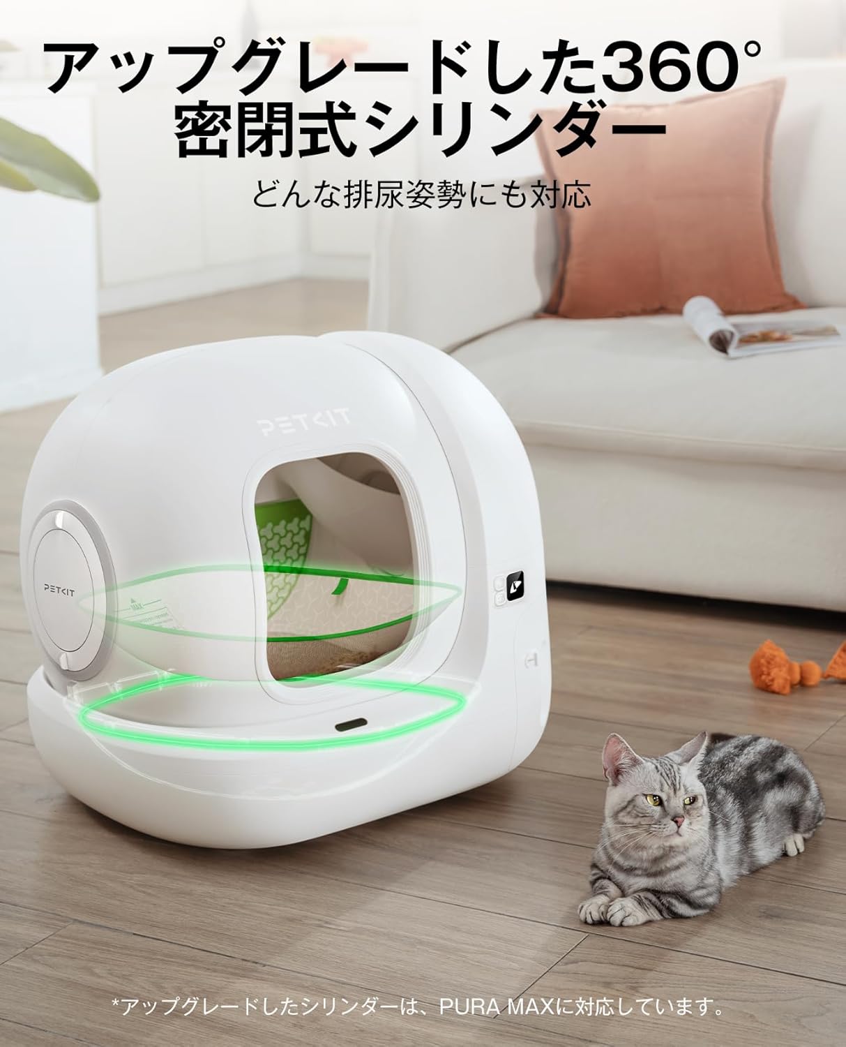 自動掃除機能付き猫トイレ PURE MAX2 - スマホ管理・76L大容量・飛散防止