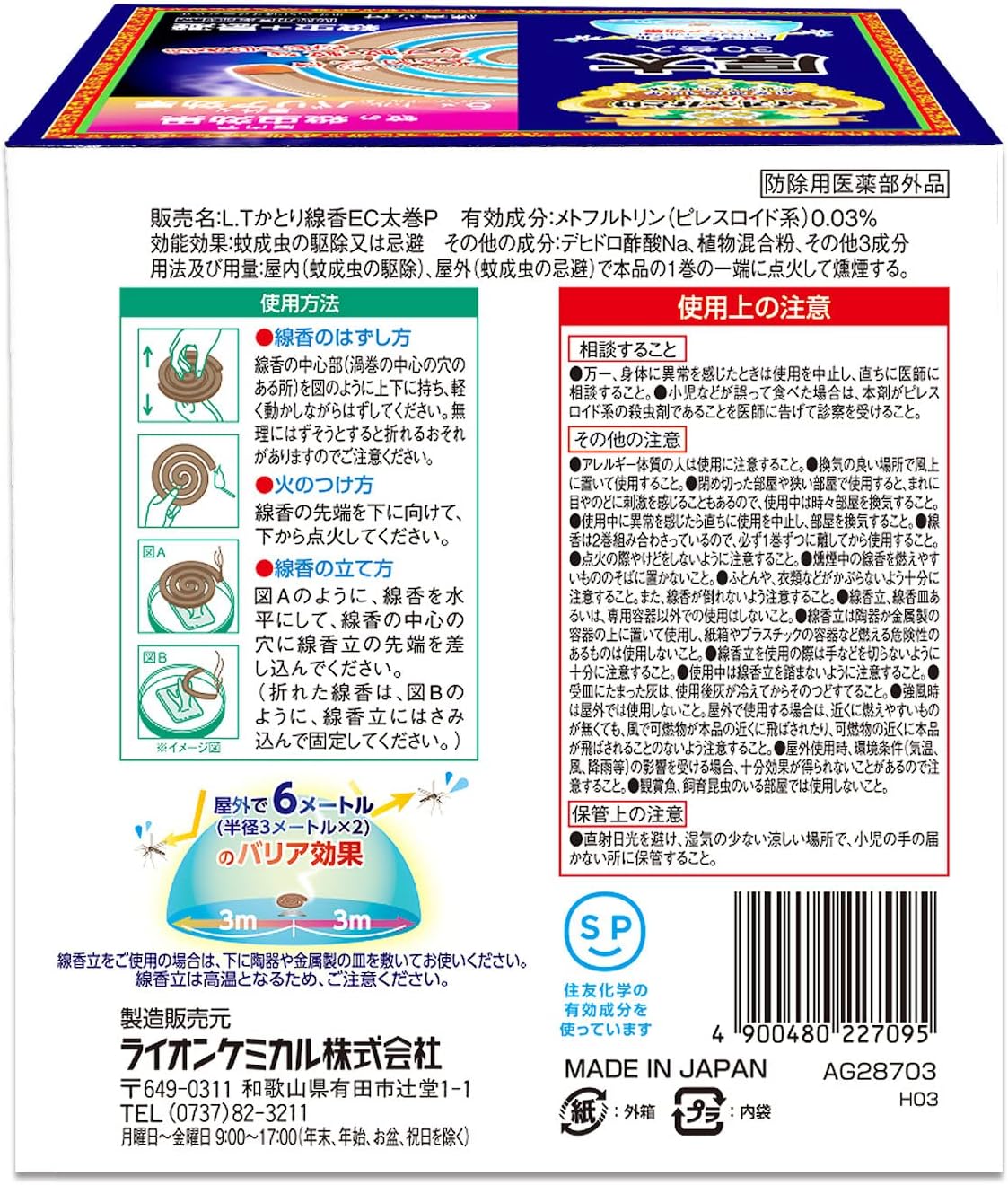 プレミアムかとり線香 太巻 30巻入 - 屋外用虫除けバリア 6メートル効果
