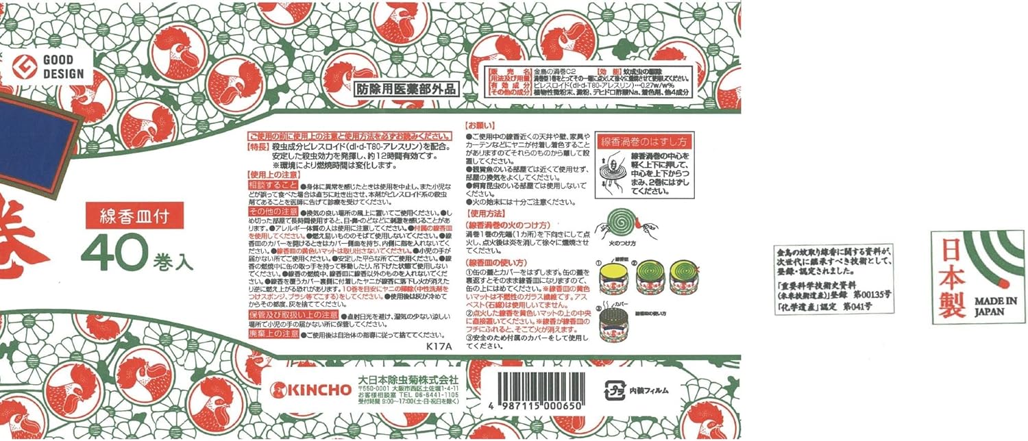 大型金鳥蚊取り線香 12時間用 40巻 缶 - 屋外キャンプ・アウトドア用虫除け
