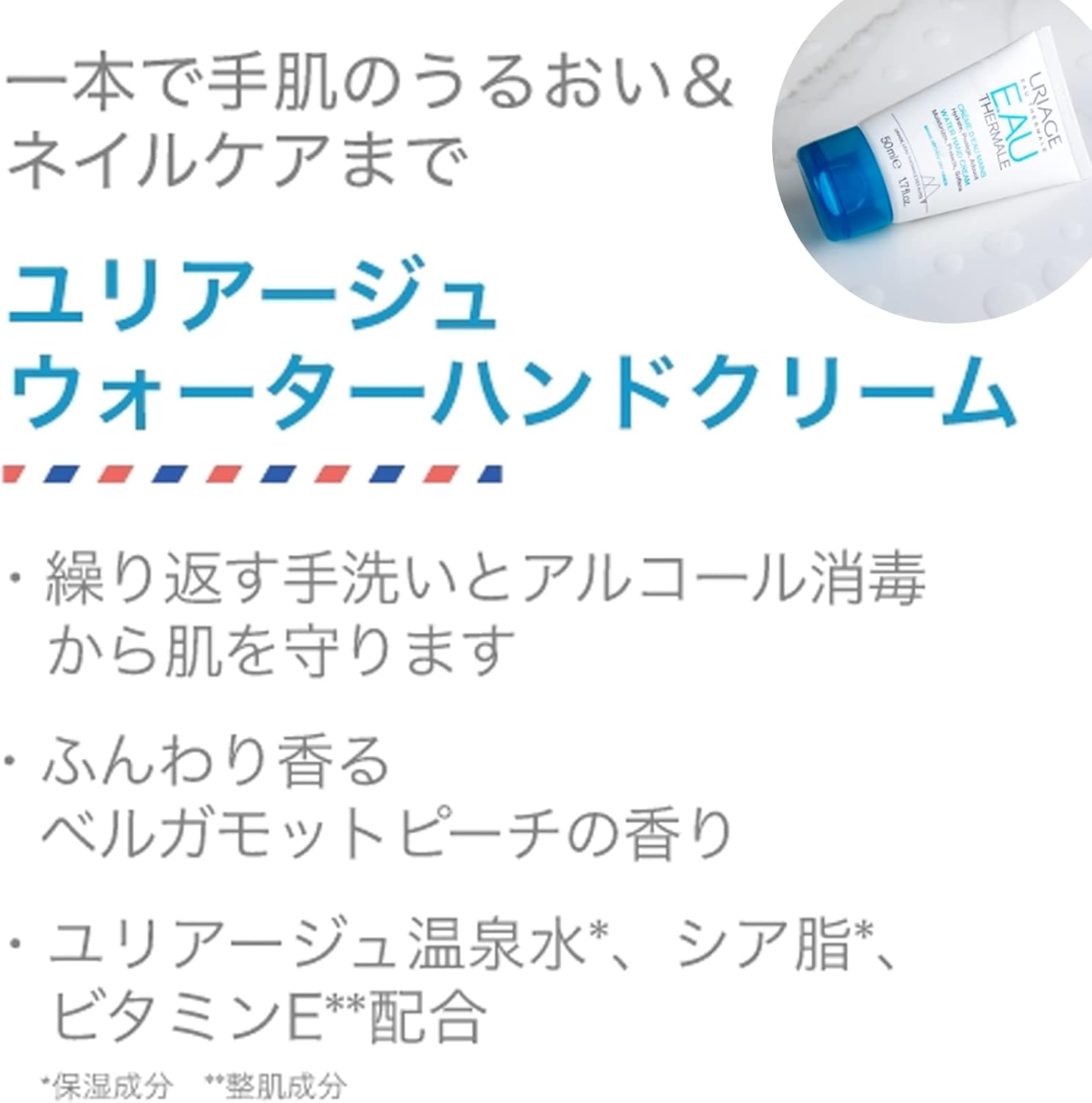 ユリアージュ ウォーターハンドクリーム 佐藤製薬 手肌用保湿クリーム