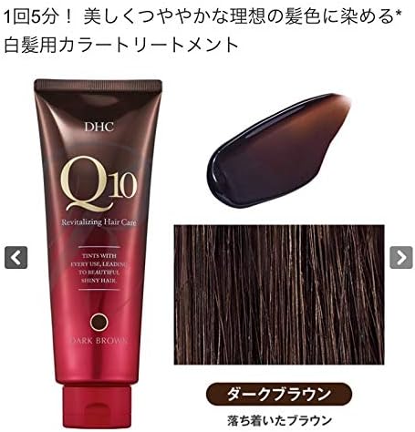 DHC Q10 プレミアムカラートリートメント ダークブラウン 2本セット