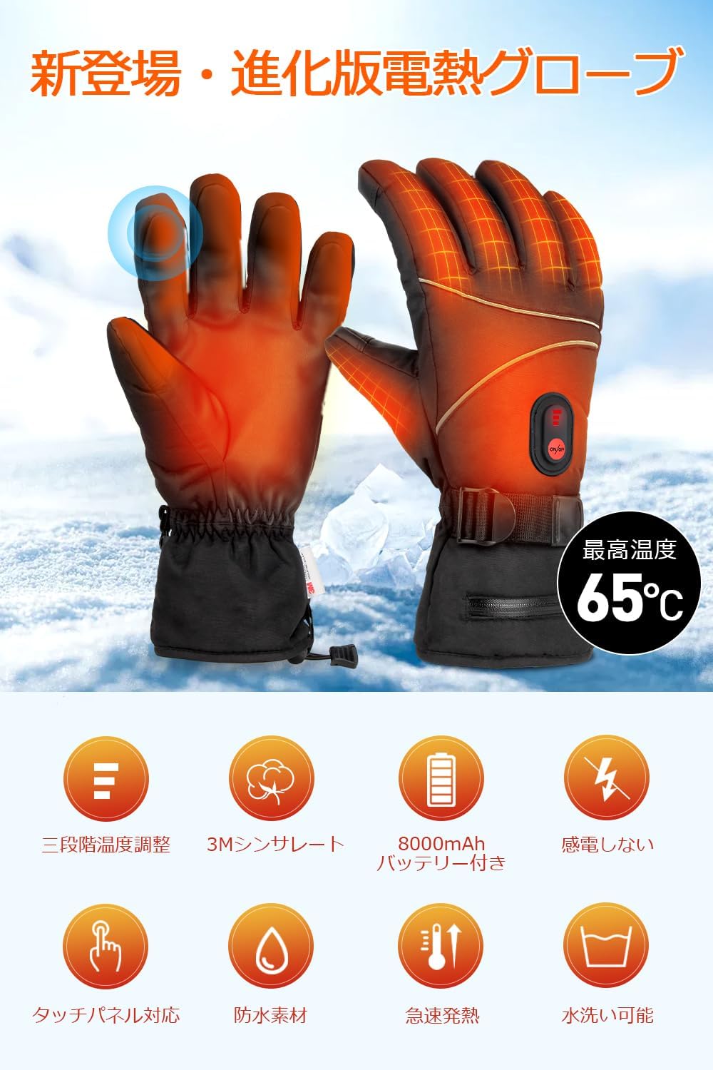 冬用バイク用電熱手袋 16000mAhバッテリー USB給電防寒グローブ 65℃ 3段階温度調節 メンズ レディース