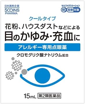 アレルギー点眼薬DX 15ml 【第2類医薬品】