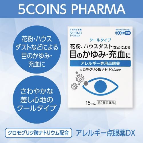 アレルギー点眼薬DX 15ml 【第2類医薬品】