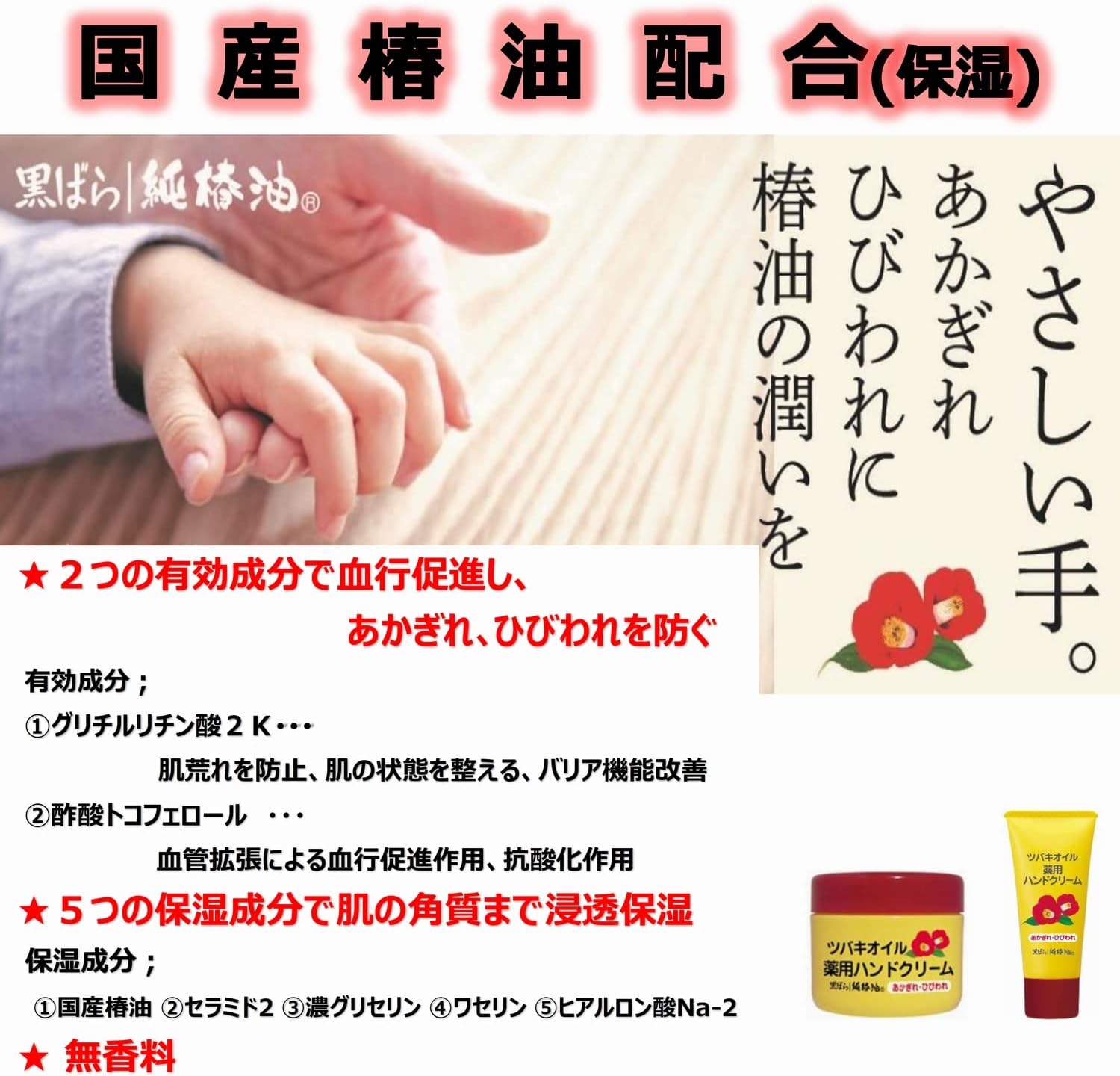 ツバキオイル配合 薬用ハンドクリーム 80g (医薬部外品)