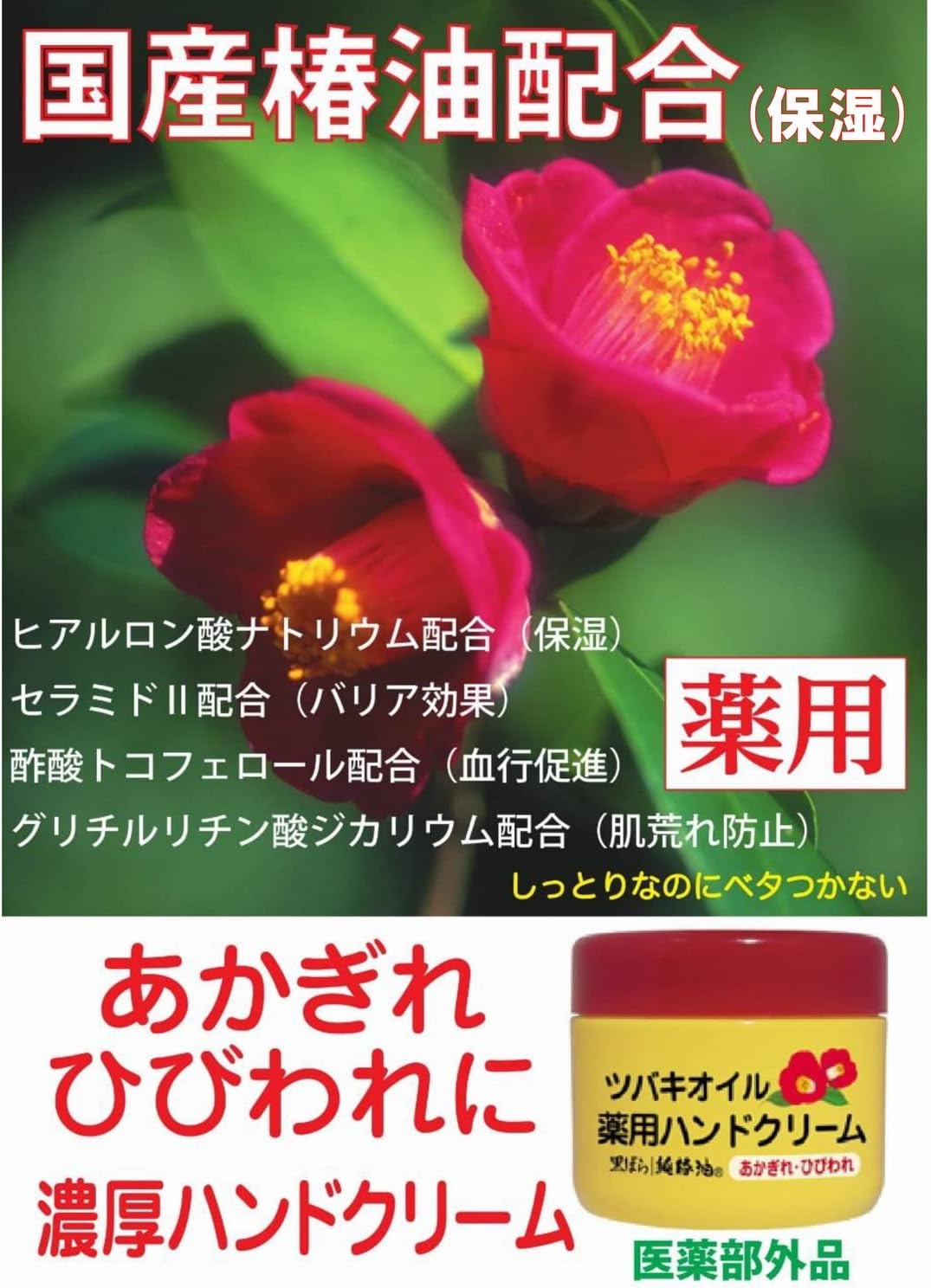 ツバキオイル配合 薬用ハンドクリーム 80g (医薬部外品)