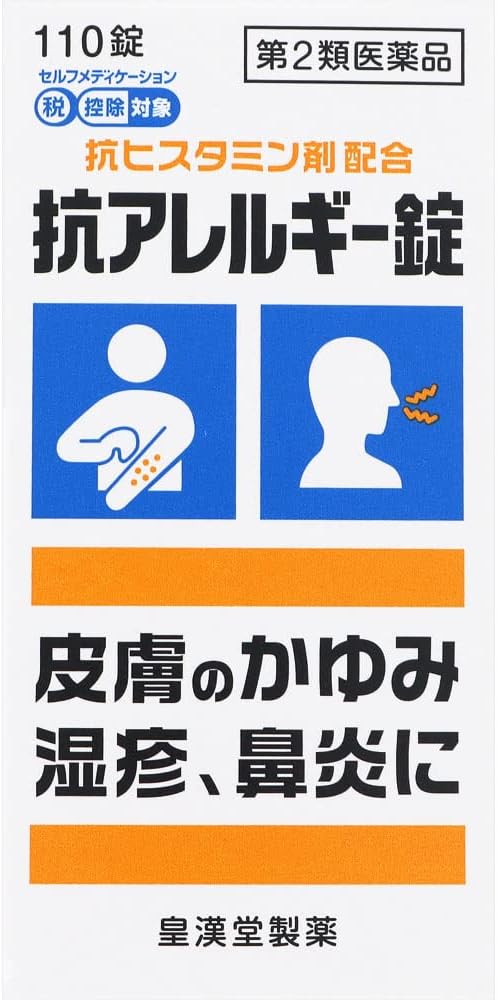 抗アレルギー錠「クニヒロ」110錠【第2類医薬品】