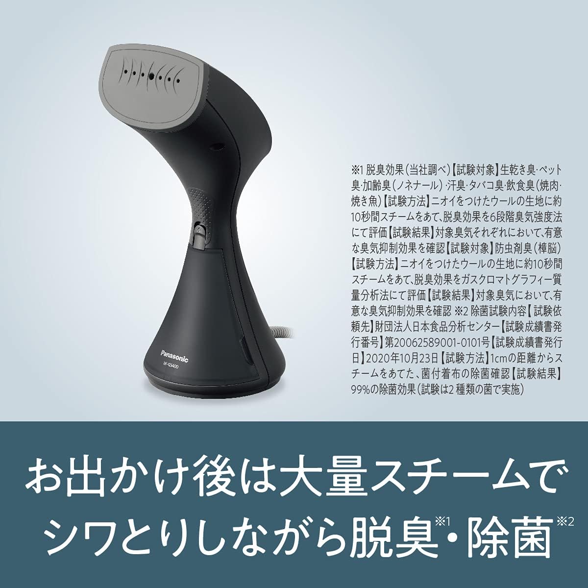 大容量タイプのパナソニック衣類スチーマー（ダークグレー）