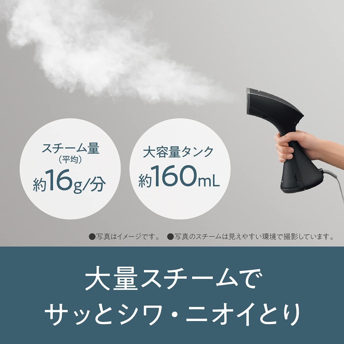 大容量タイプのパナソニック衣類スチーマー（ダークグレー）