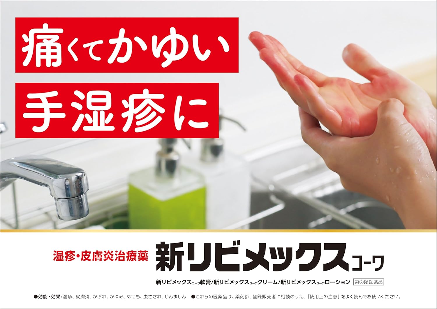 新リビメックスコーワ軟膏 8g【指定第2類医薬品】