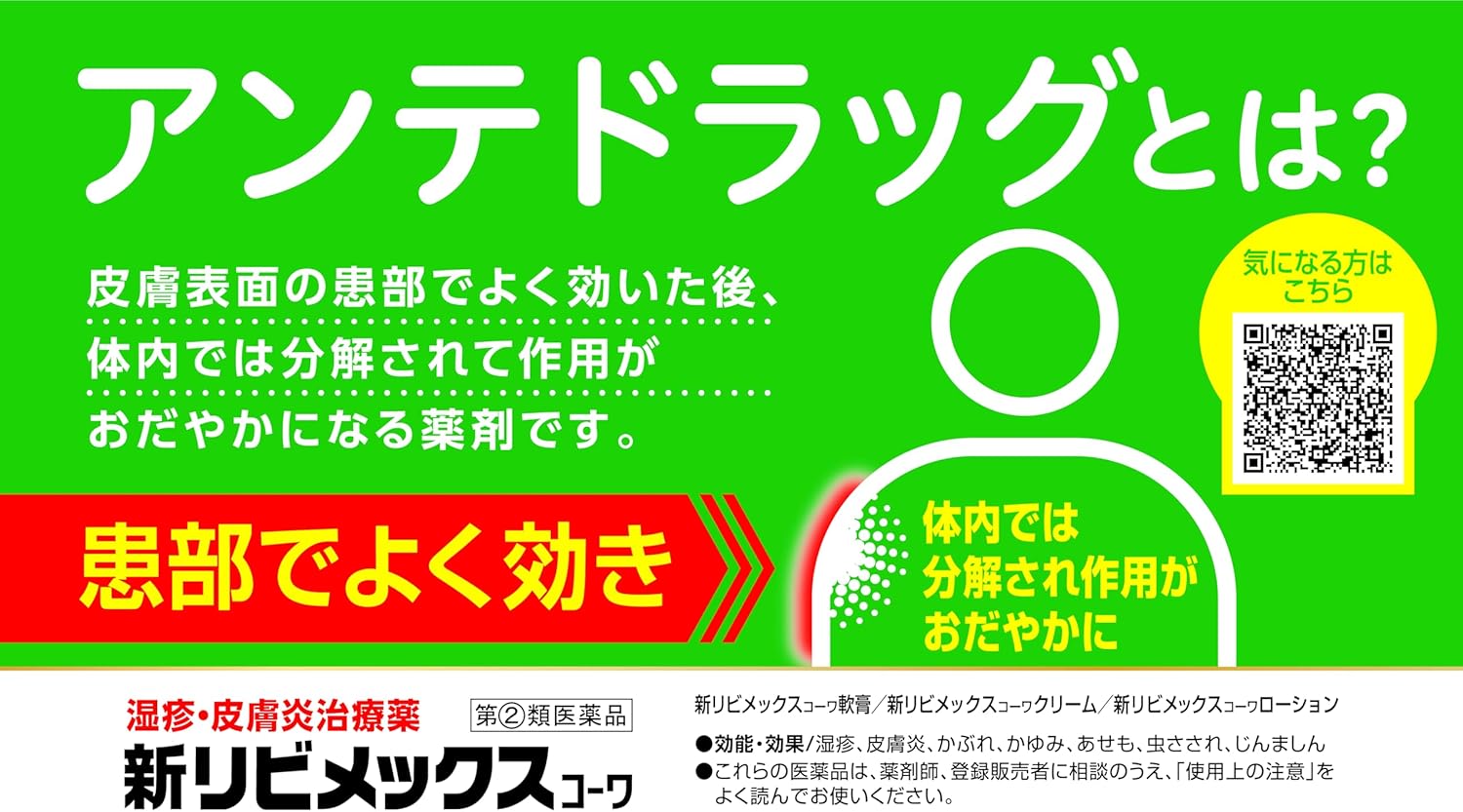新リビメックスコーワ軟膏 8g【指定第2類医薬品】