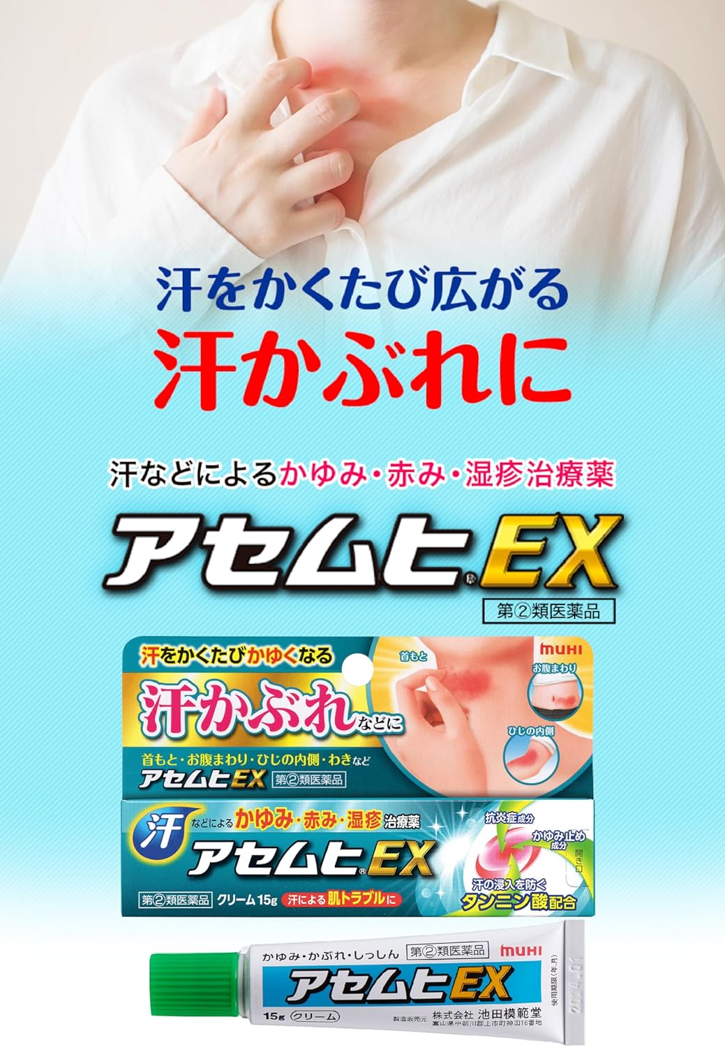 アセムヒEX 15g 【指定第2類医薬品】