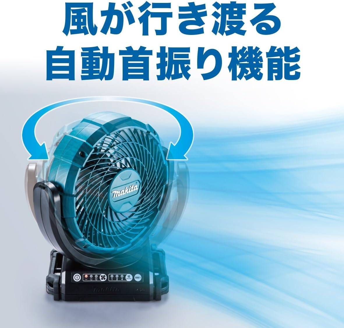 マキタ 充電式ファン 18cm（18/14.4V）ACアダプタ付