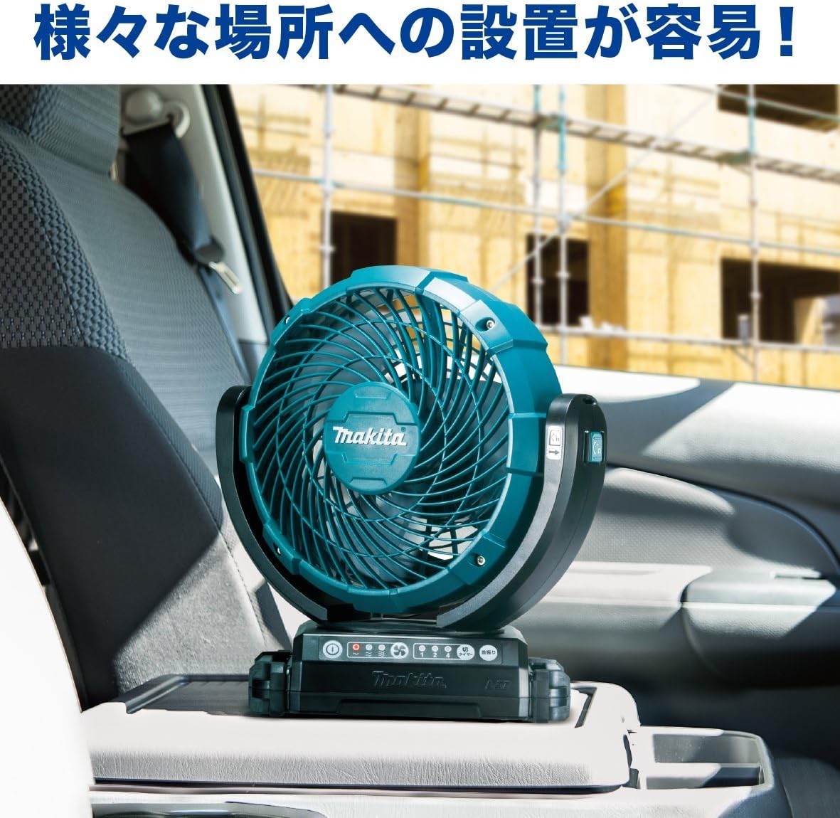マキタ 充電式ファン 18cm（18/14.4V）ACアダプタ付