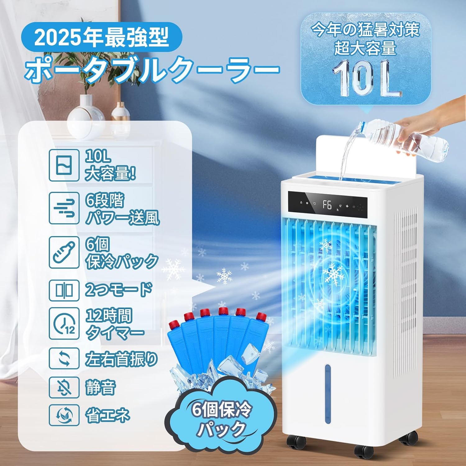 2025年革新アップ 冷風機 静音リモコン式 10L大容量 スリムタワー型 風量6段階 省エネ PSE認証