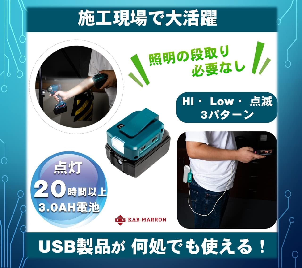 マキタ互換 USB 電源アダプター 12V/5V 出力 LEDライト付