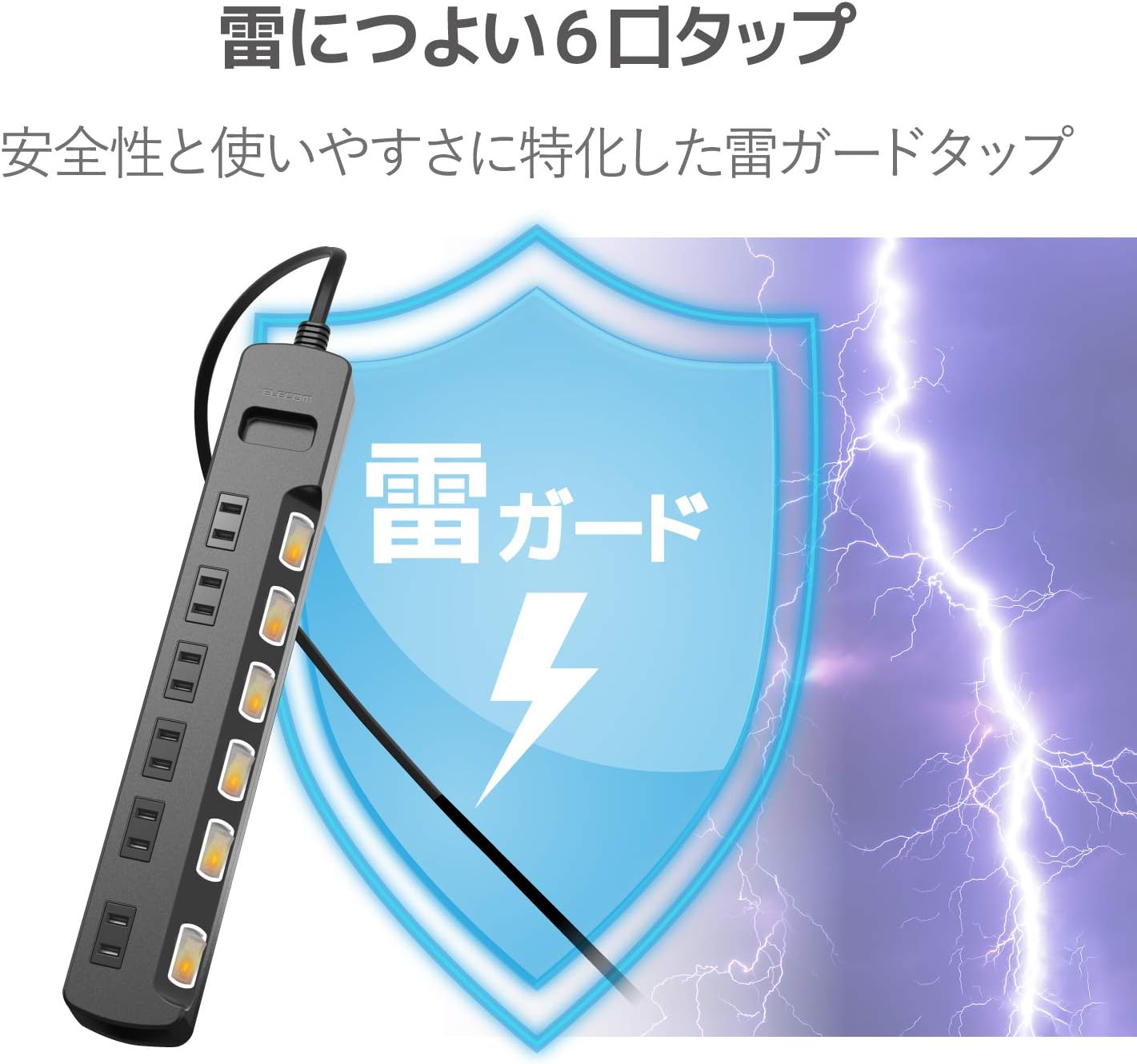 エレコム 6個口電源タップ 3m 個別スイッチ付き 雷ガード ブラック