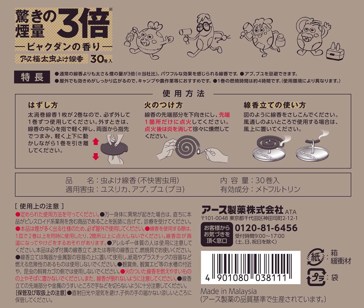 虫よけ線香 [30巻] - アウトドア・キャンプ用 (コールマン)
