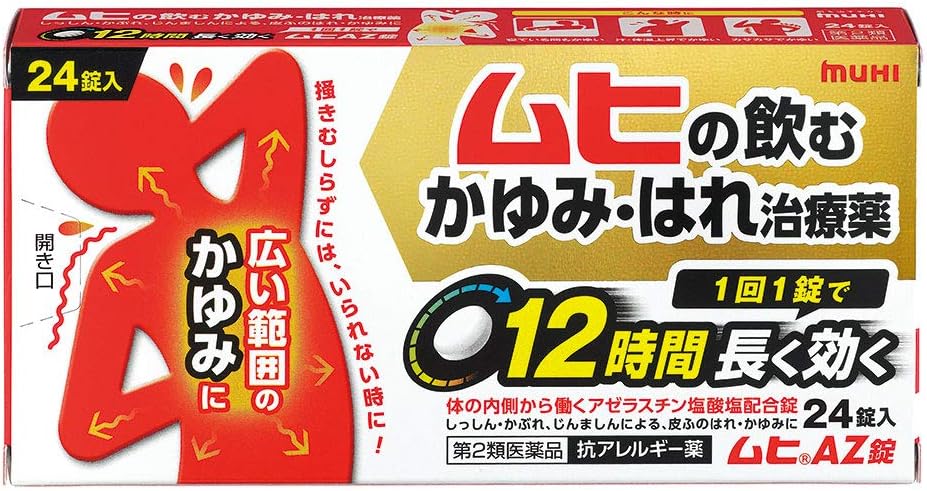 ムヒAZ錠 24錠 【第2類医薬品】