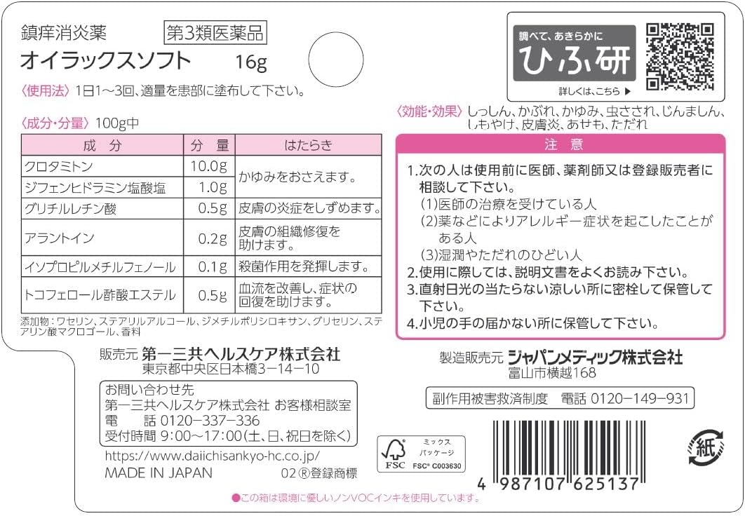 オイラックスソフト 16g 【第3類医薬品】